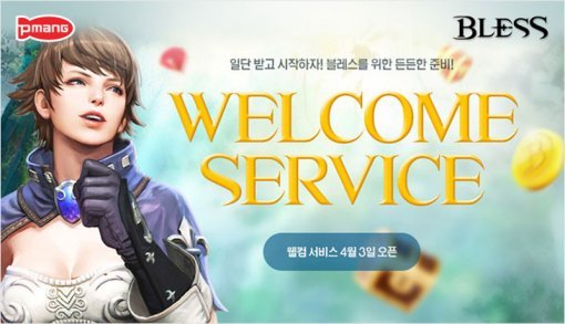 블레스(출처=게임동아)