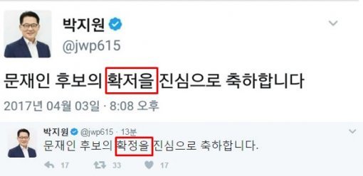 박지원 국민의당 대표 트위터