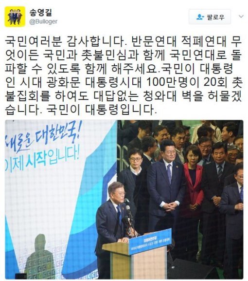 사진=송영길 의원 트위터