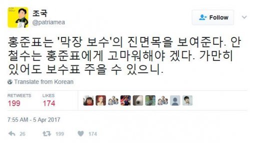 사진=조국 교수 트위터