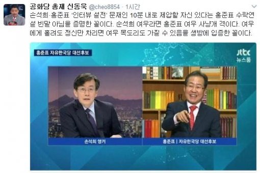 사진=신동욱 총재 트위터 캡처