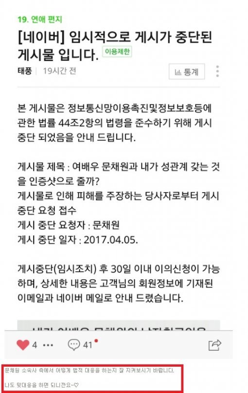 자신이 배우 문채원 남자친구라고 주장한 네티즌 블로그 캡처