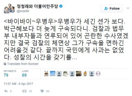 사진=정청래 전 의원 SNS 갈무리