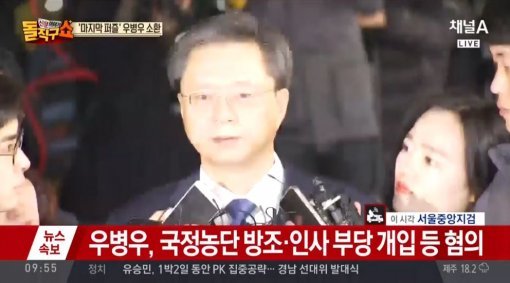 확 달라진 우병우 ‘레이저 눈빛’ 대신 바닥 응시…구속 예감?