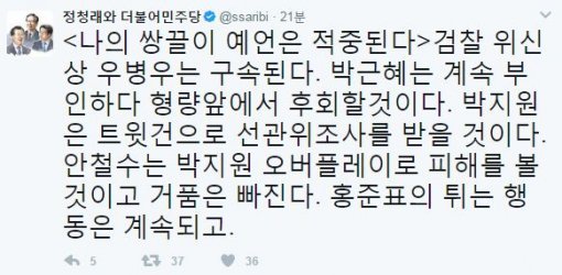 정청래 전 더불어민주당 의원 트위터