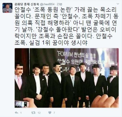 신동욱 공화당 총재 트위터