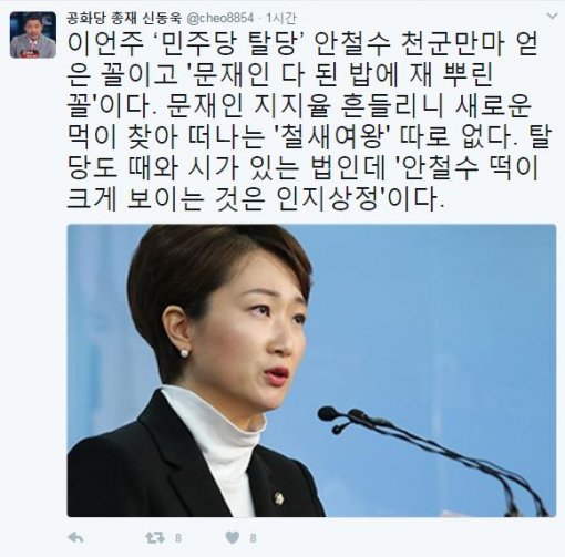 신동욱 공화당 총재 트위터