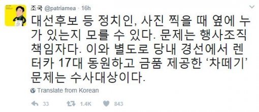 사진=조국 교수 SNS