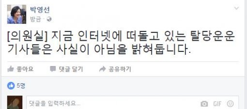 박영선 더불어민주당 의원 페이스북