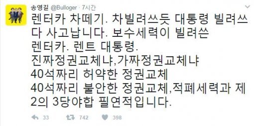 송영길 더불어민주당 의원 트위터