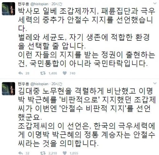 역사학자 전우용 트위터