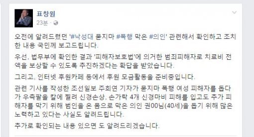 표창원 더불어민주당 의원 페이스북