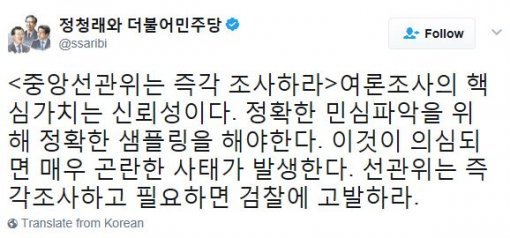 사진=정청래 전 의원 SNS 갈무리