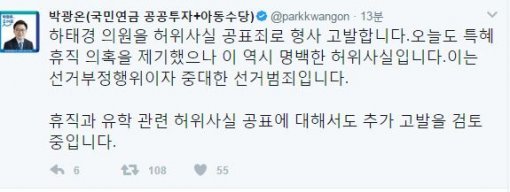 박광온 문재인 캠프 공보단장 트위터