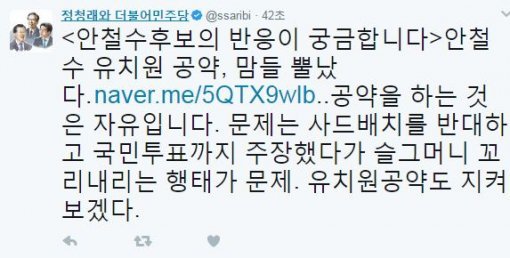 정청래 전 더불어민주당 의원 트위터