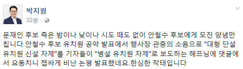 사진=박지원 페이스북 캡처