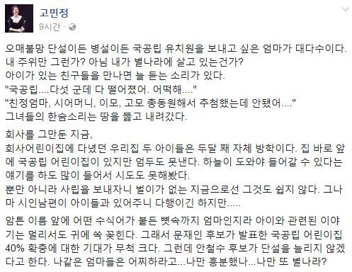 사진=고민정 대변인 페이스북