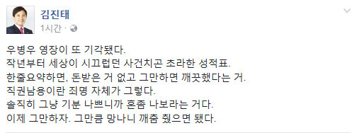 사진=김진태 페이스북 캡처