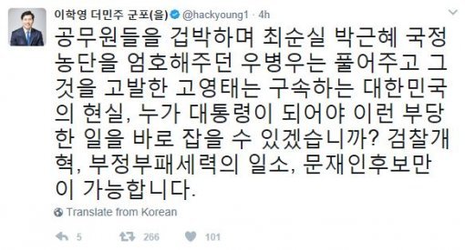 사진=이학영 의원 SNS 갈무리