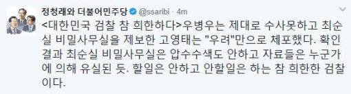 사진=정청래 전 의원 SNS 갈무리