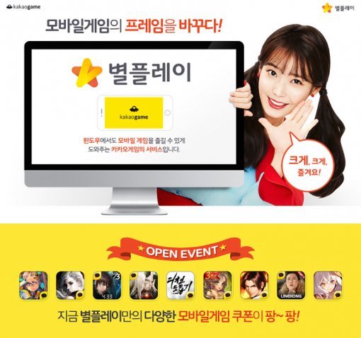 별플레이(출처=게임동아)