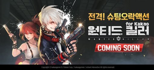 원티드 킬러 for Kakao(출처=게임동아)