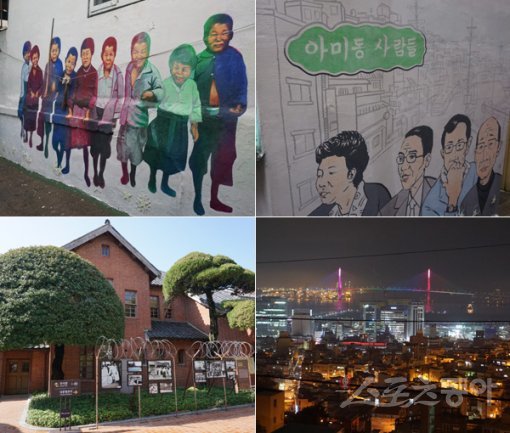 (왼쪽 위사진부터 시계방향) 부산 아미동 비석문화마을 투어에서 만난 골목길의 벽화. 아이들의 천진한 표정이 인상적인 벽화는 1951년 사진 ‘감만동 피란민촌 아이들’을 그대로 그림으로 옮긴 것이다. 부산 야경명소 ‘역사의 디오라마’에서 바라본 부산항대교와 시내 야경. 피란수도 시절 이승만 대통령의 관저로 지금은 전쟁 당시 생활상을 소개하는 기념관으로 운영하고 있다. 부산｜김재범 기자  oldfield@donga.com