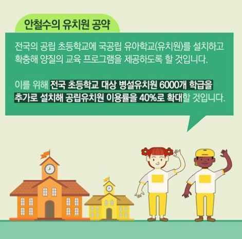 사진=국민의당 안철수 후보 SNS 갈무리