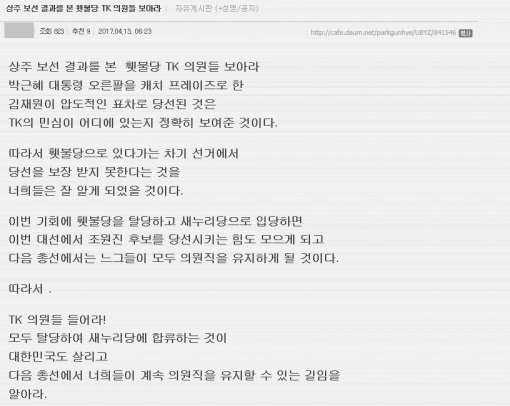 사진=박사모 게시물