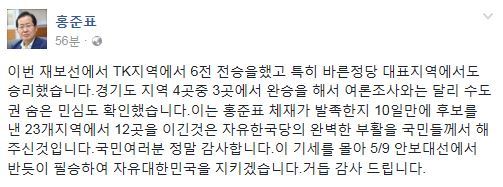 사진=홍준표 후보 페이스북