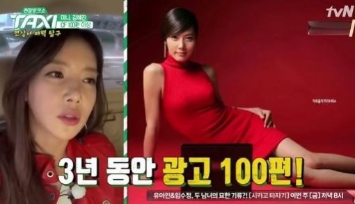 ‘택시’ 김혜진, CF속 빨간 원피스 그녀 …‘아이리스’ 김태희 친구 몰라?