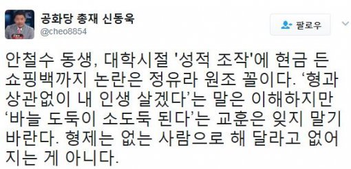 사진=신동욱 총재 소셜미디어