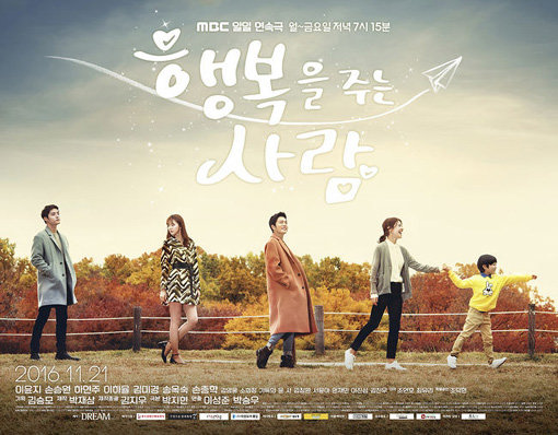 MBC 드라마 ‘행복을 주는 사람’. 사진제공｜MBC