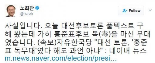 사진=노회찬 정의당 원내대표 SNS 갈무리