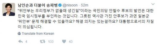 사진=남인순 의원 트위터 캡처