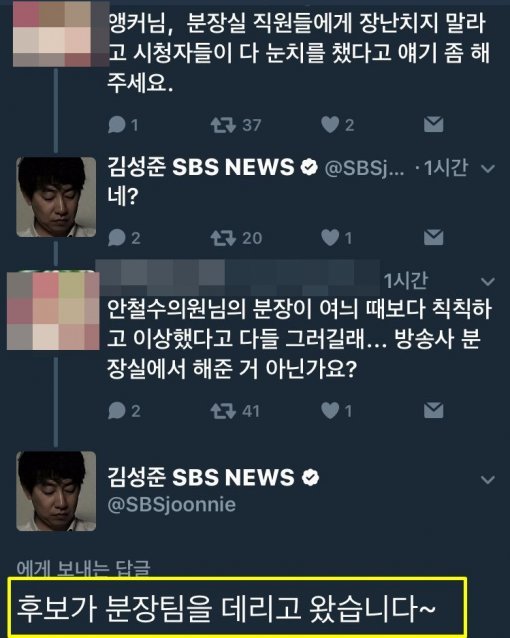 김성준 SBS 앵커 트위터
