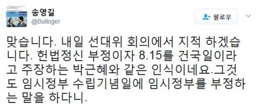 사진=송영길 의원 소셜미디어