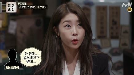 tvN ‘인생술집‘ 캡처