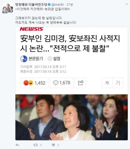 정청래 전 더불어민주당 의원 트위터