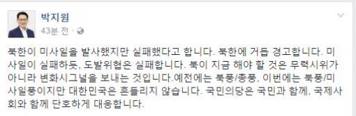 박지원 국민의당 대표 페이스북