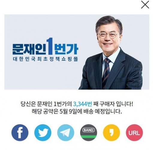 ‘문재인 1번가’ 홈페이지 캡처