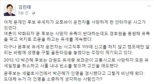 김진태 자유한국당 의원 페이스북