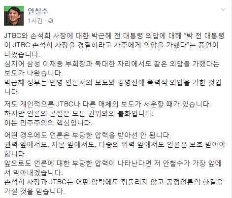 안철수 국민의당 대선후보 페이스북