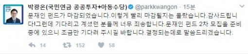 박광온 문재인 후보 공보단장 트위터