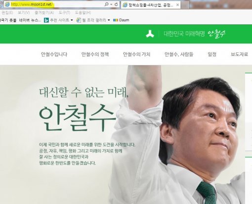 사진=안철수 후보 공약 사이트