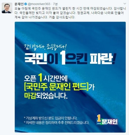 문재인 더불어민주당 대선후보 트위터