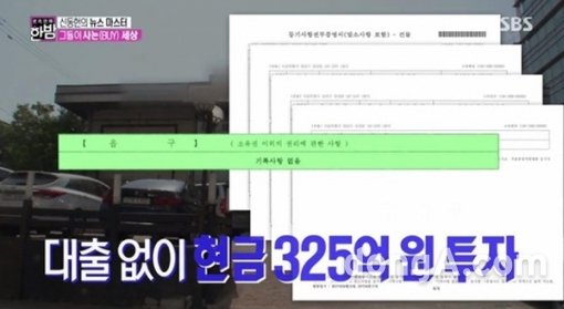 SBS ‘본격연예 한밤’ 화면 캡쳐