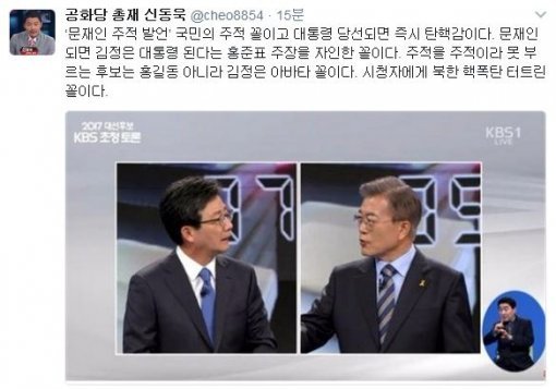 사진=신동욱 총재 트위터 캡처