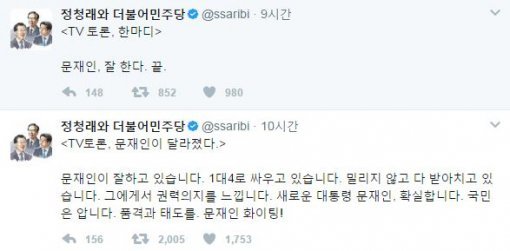 정청래 전 더불어민주당 의원 트위터