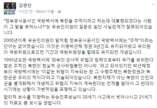 김광진 더불어민주당 의원 페이스북